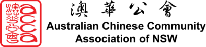 Australian Chinese Community Association logo